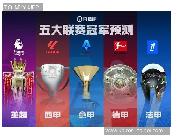 五大联赛积分榜竞争激烈各队争夺形势分析与未来走势预测 五大联赛积分榜竞争激烈各队争夺形势分析与未来走势预测